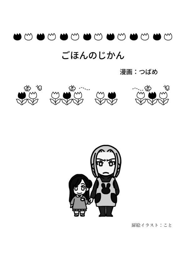 ゆるげん幼稚園アンソロジー寄稿再録  ごほんのじかん