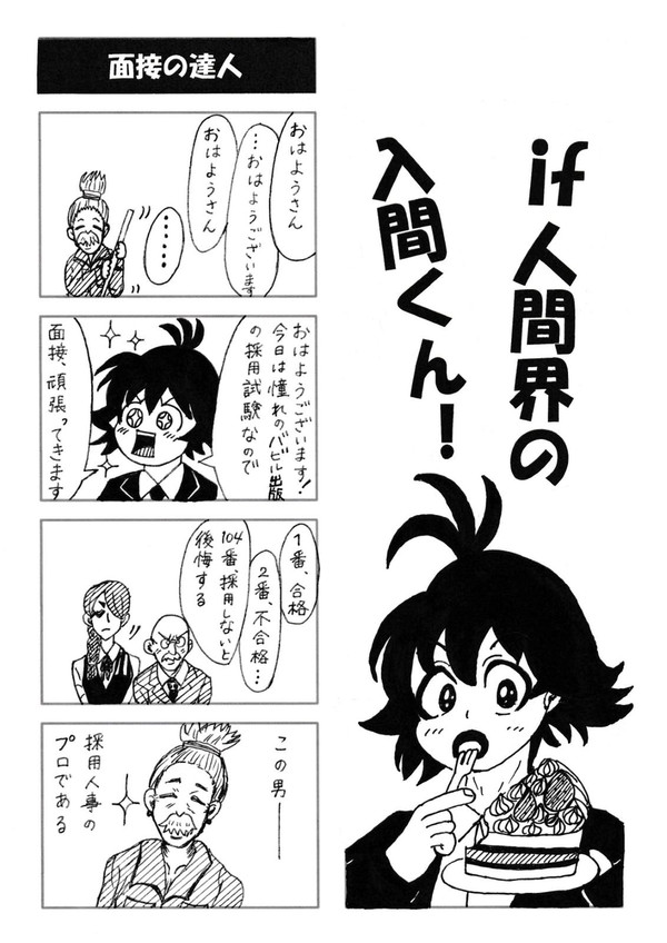 if人間界の入間くん！