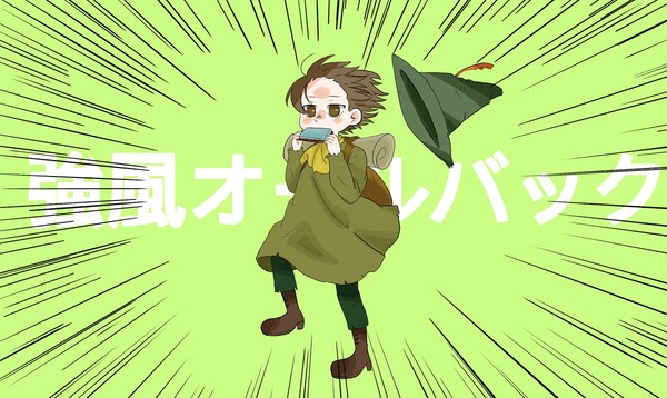 強風オールバックのスナフキン