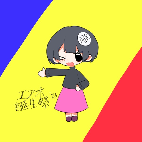 エア本誕生祭'23