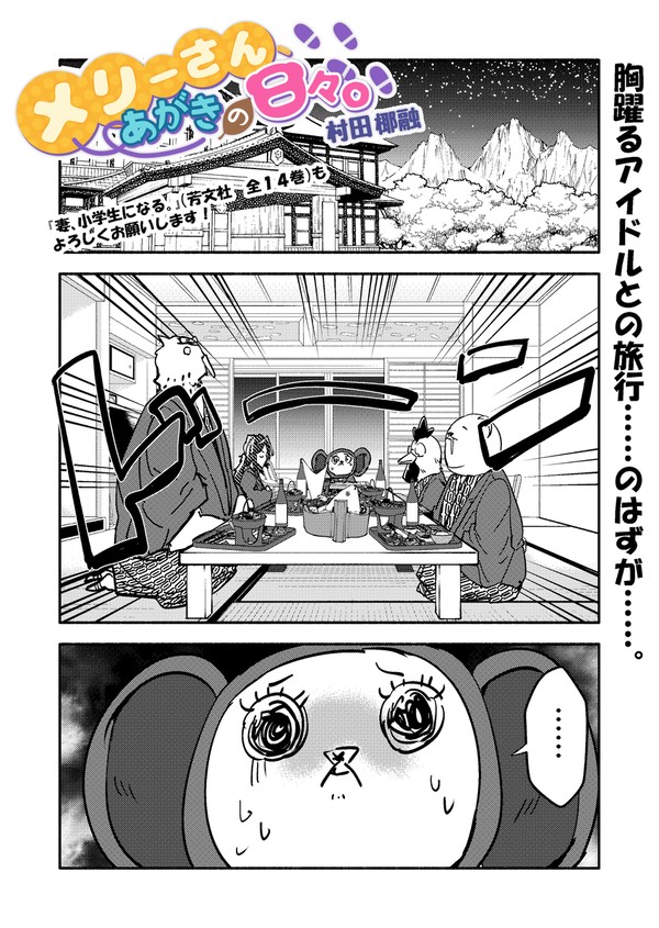 激闘! 温泉卓球!(前編)