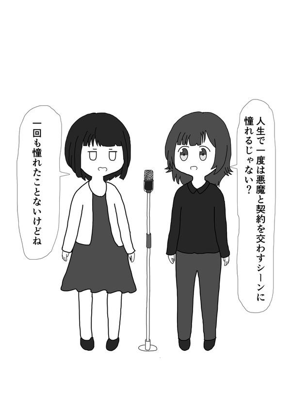ダルメシアンのネタ台本 漫才 悪魔と契約を交わす