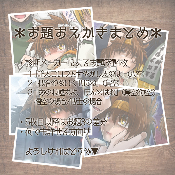 お題絵まとめ(腐向け)