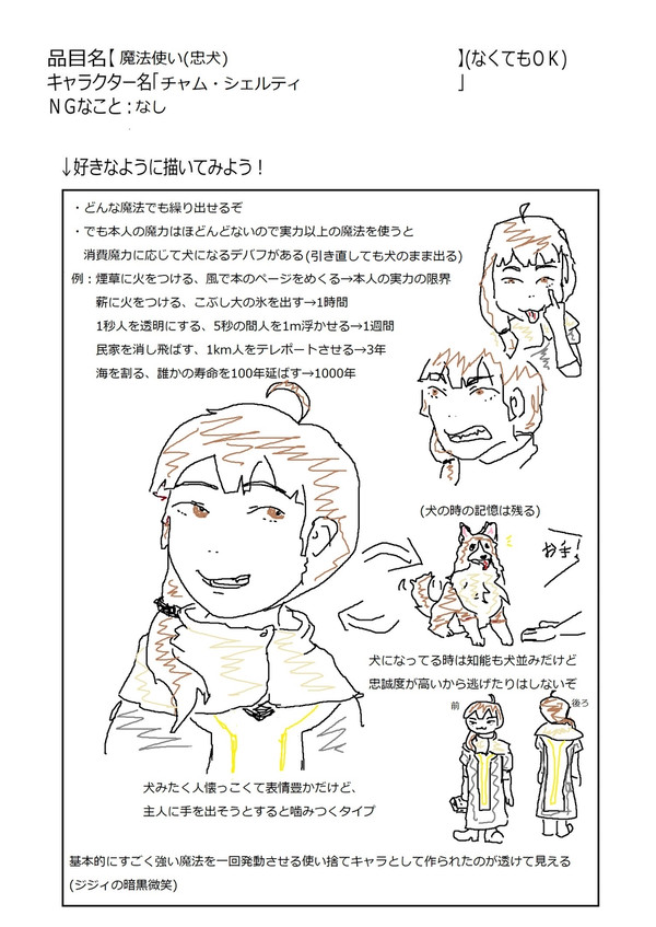 忠犬チャム公