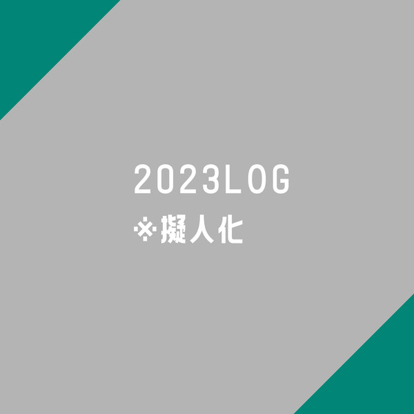 擬人化絵LOG