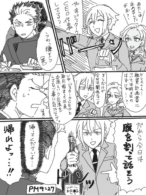 様とセセとグ漫画