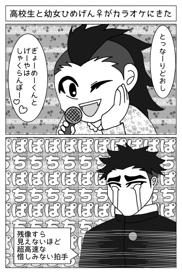 高校生と幼女ひめげん♀まんが