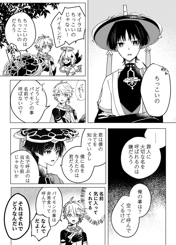 呼び方の話、とあるデイリーの話