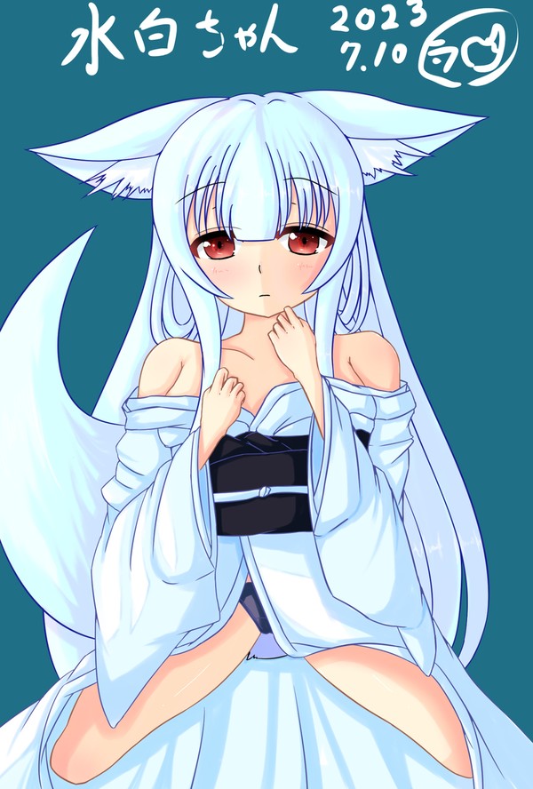 水白ちゃん！