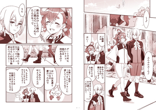 エーデルワイスの瞳