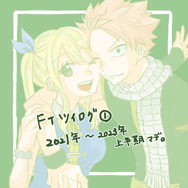 FTログ