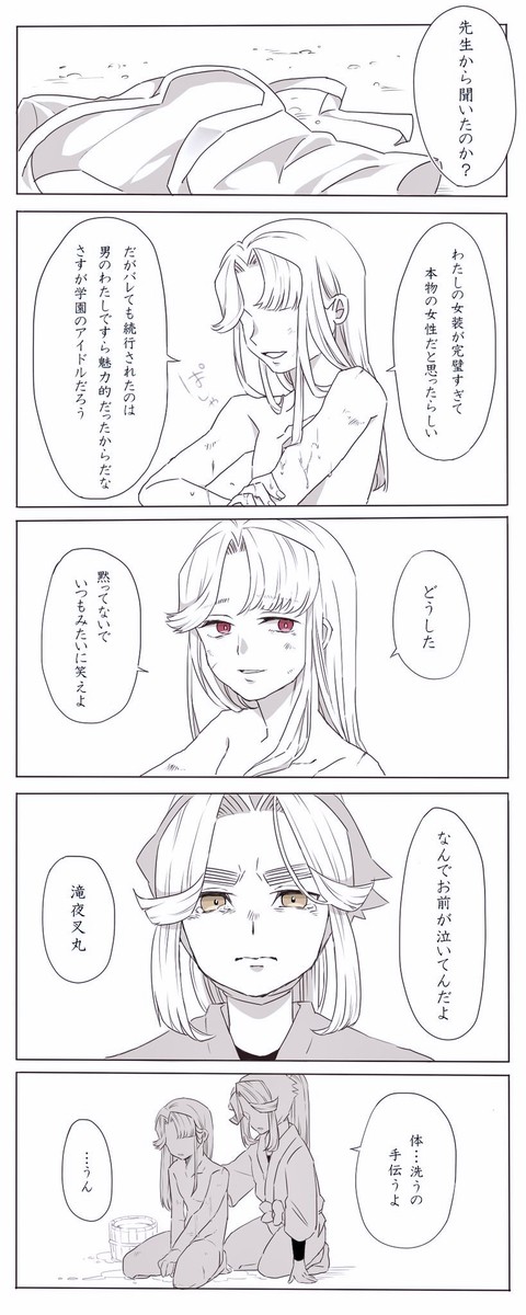 三木と滝