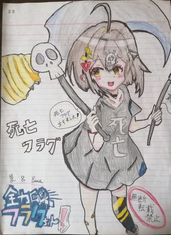 親友×2が描いた死亡フラグちゃん