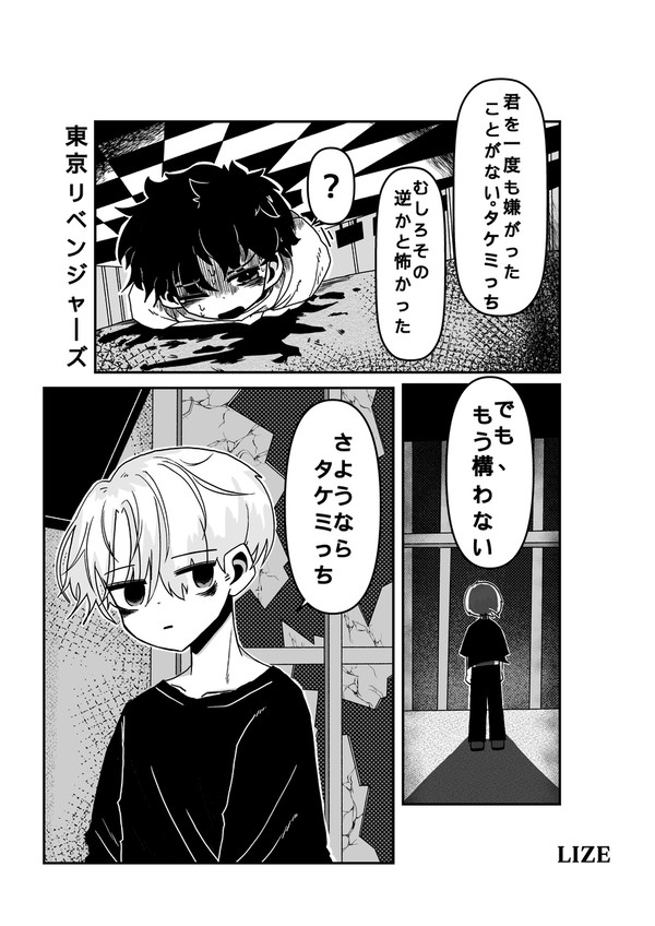 東京リベンジャーズ (マイ武 )