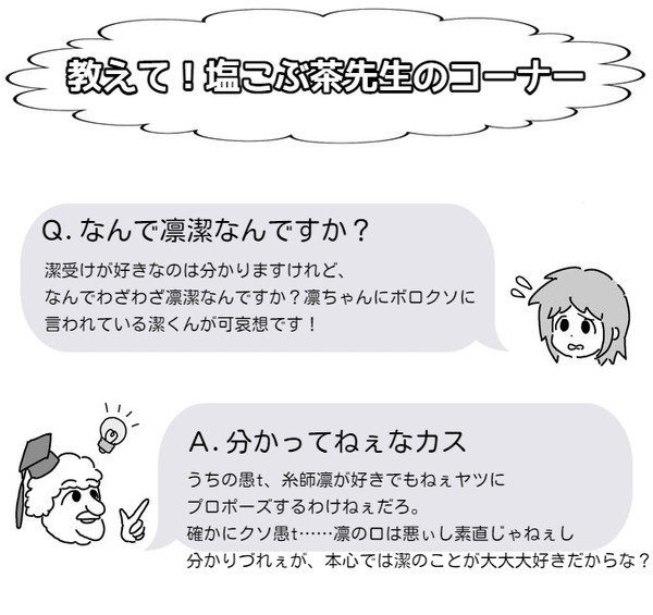 凛潔好きのお兄様による名言・迷言まとめ 他