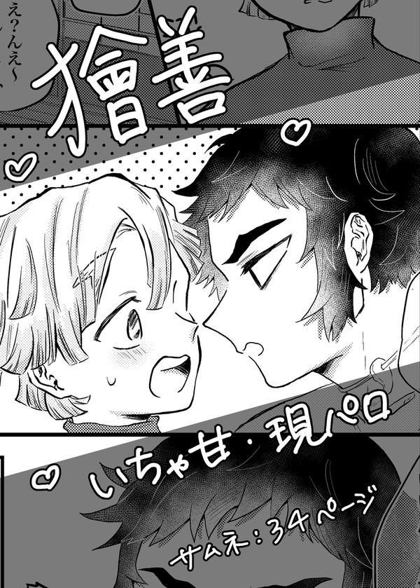 獪善まとめ4