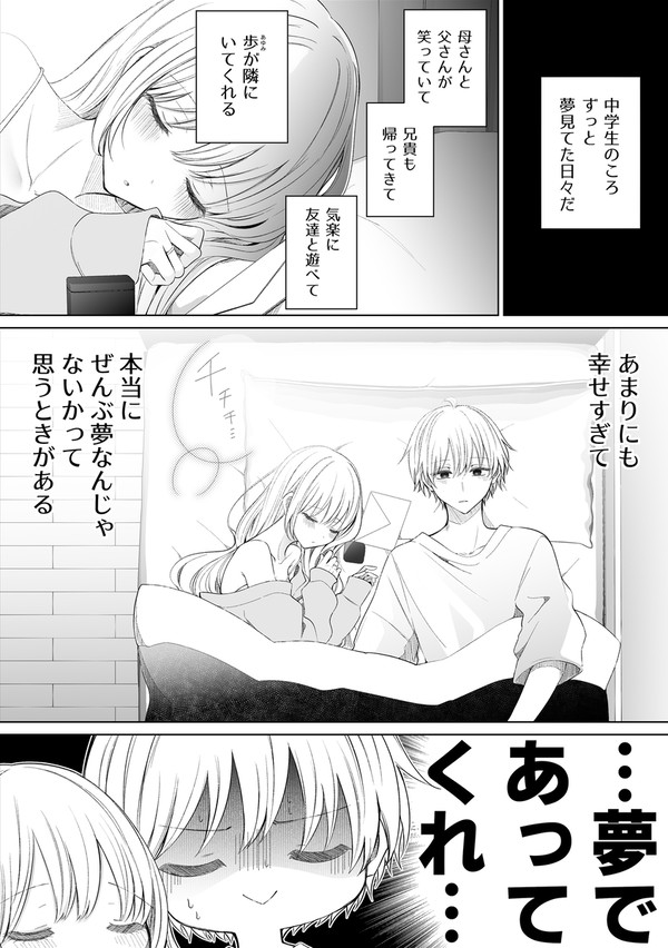 恋人からのプロポーズの話 - 1/6