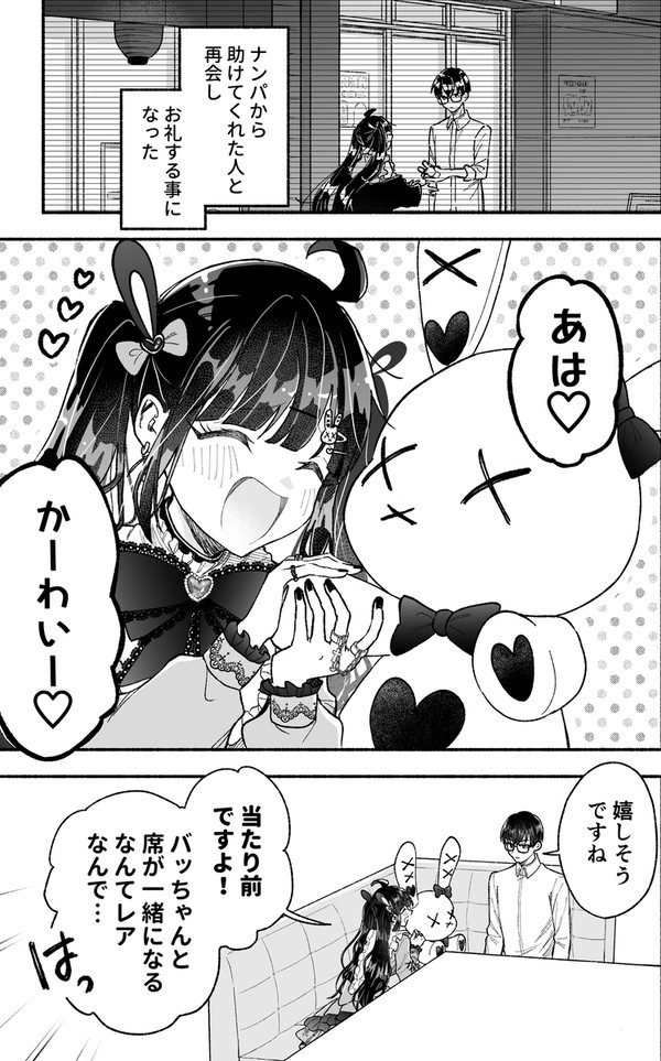 可愛い服の彼女と彼の初めてのおでかけ - 1/4