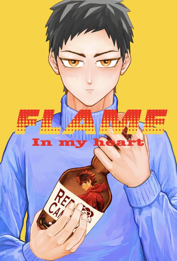 【藤椿本】FLAME in my heart 【サンプル】