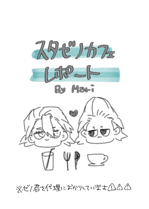 カフェレポ