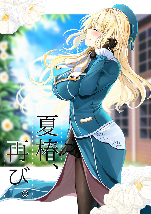 【C102新刊予約開始】「夏椿、再び」新刊サンプル