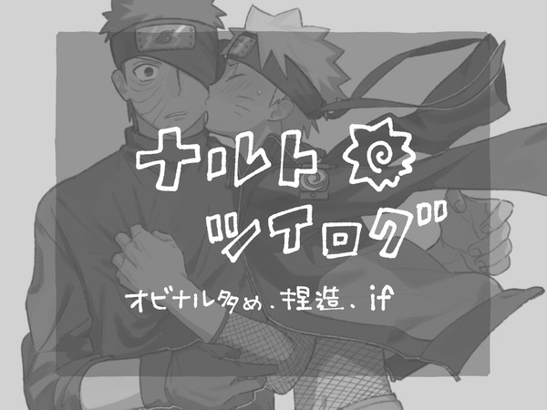 ナルト右まとめ１