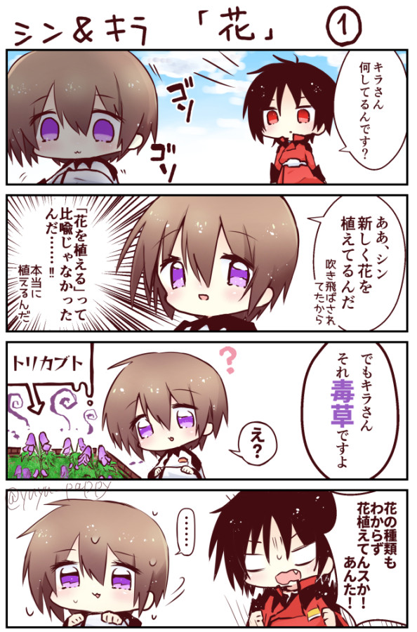 【漫画】シン&キラ「花」①②/おまけイラスト