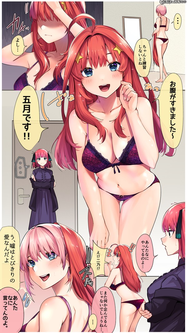 中野一花ちゃん変装➁