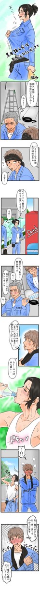 黒田龍之介は天然人たらしだってさ1