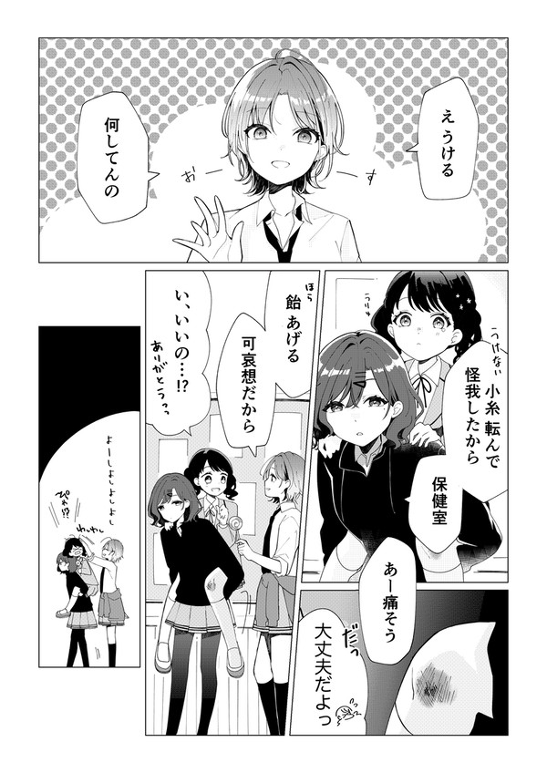 転んじゃった小糸ちゃん