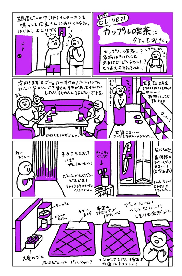 カップル喫茶に行ってみたレポ