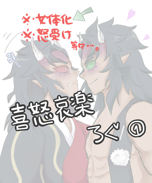 喜怒哀楽ろぐ①