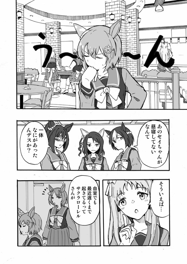 ニシノフラワー誕生日フラウンス漫画