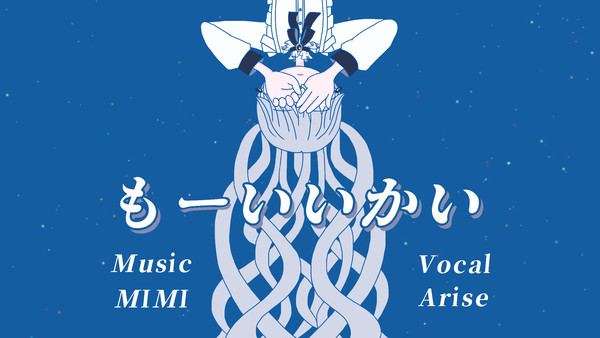 【歌ってみたサムネ】もーいいかい / MIMI