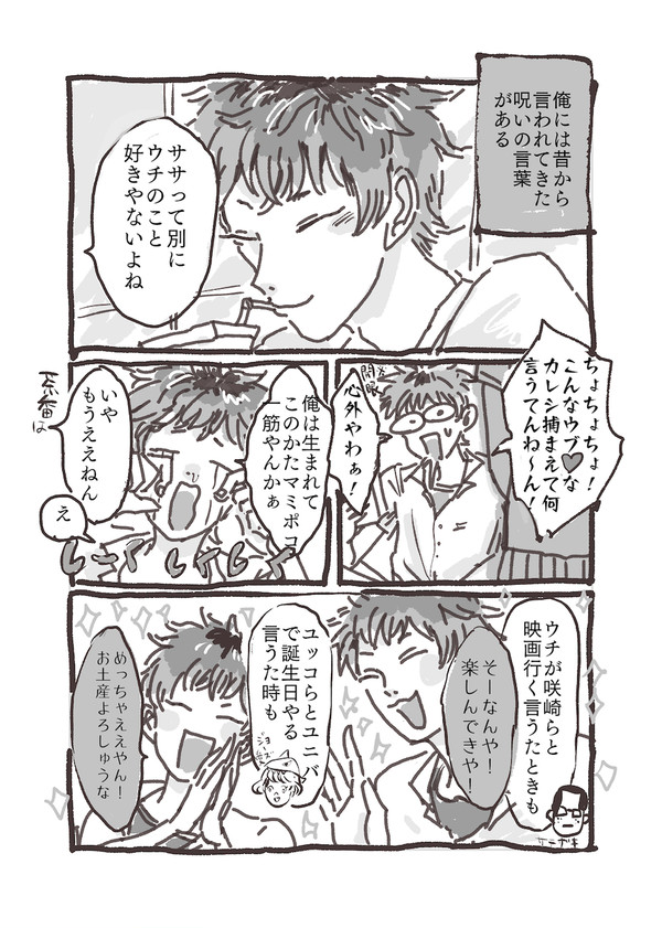 うぃずこめ展示漫画【声】