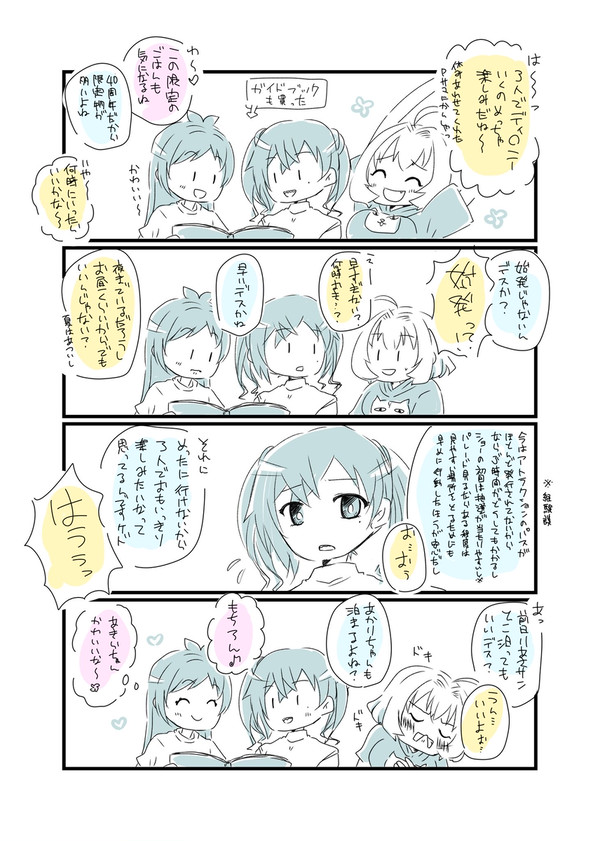 ユニクスでディズニーランドに行くらしい