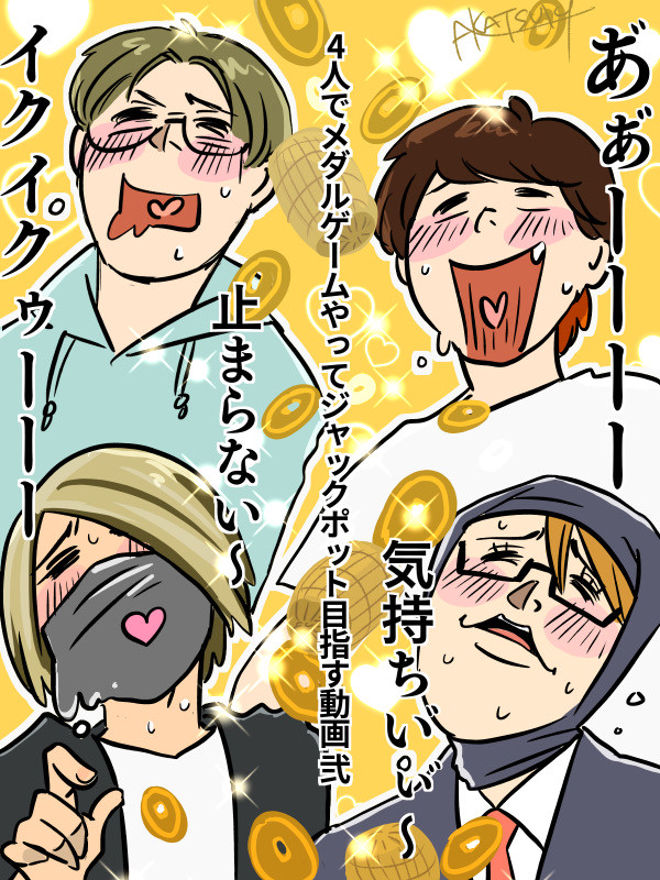 ついつめ10
