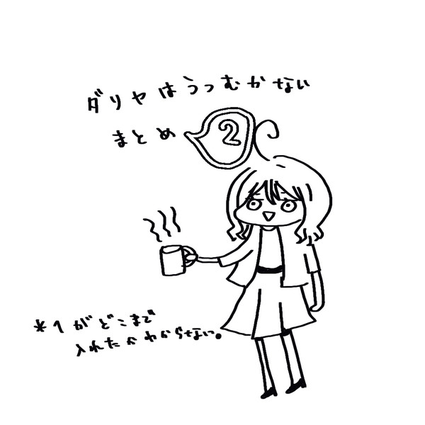 魔導具師ダリヤはうつむかないまとめ2