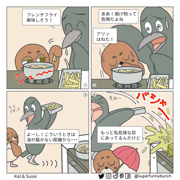 危険な揚げ物