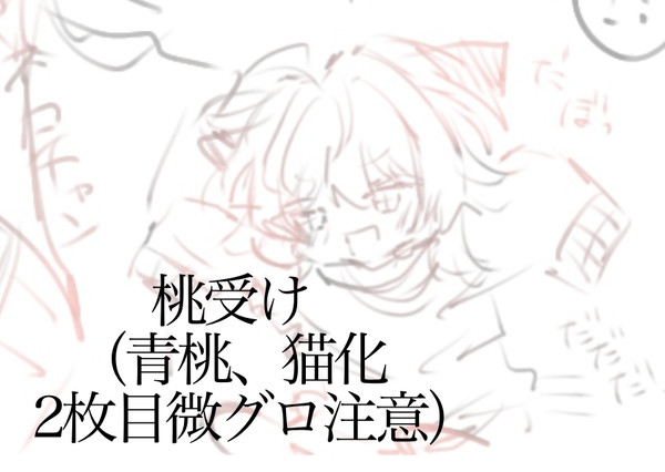 桃受け