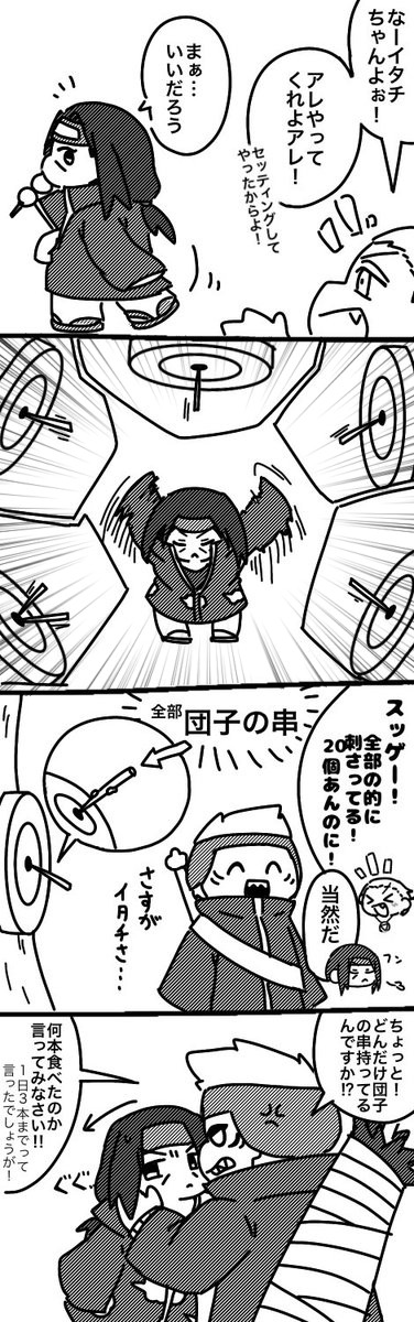 鮫イタ4コマ②