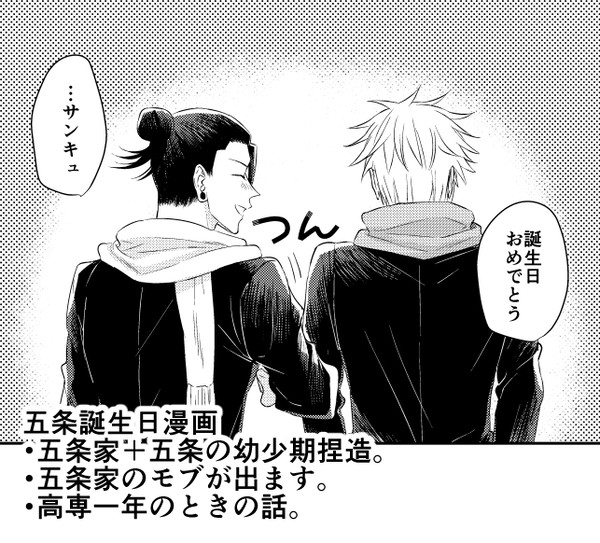 五誕漫画(五夏)