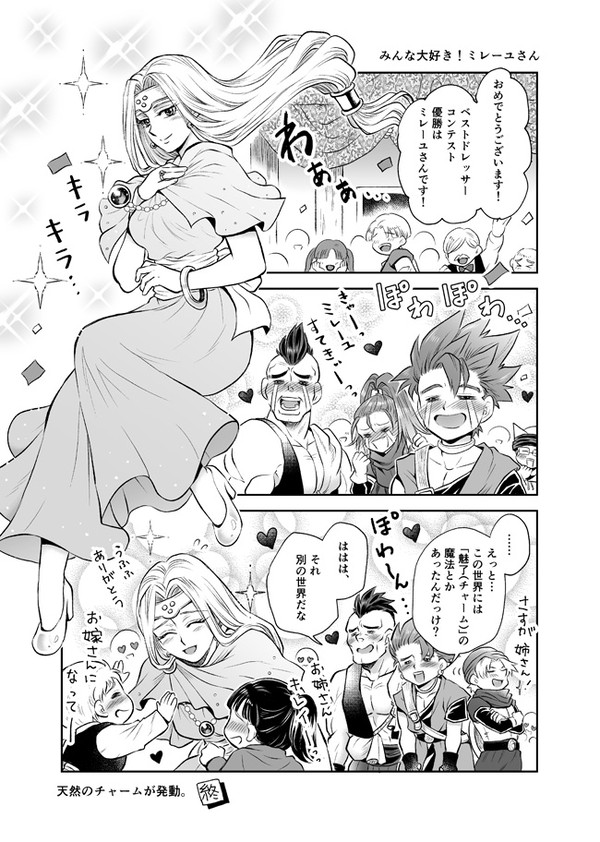 過去のドラクエ6漫画