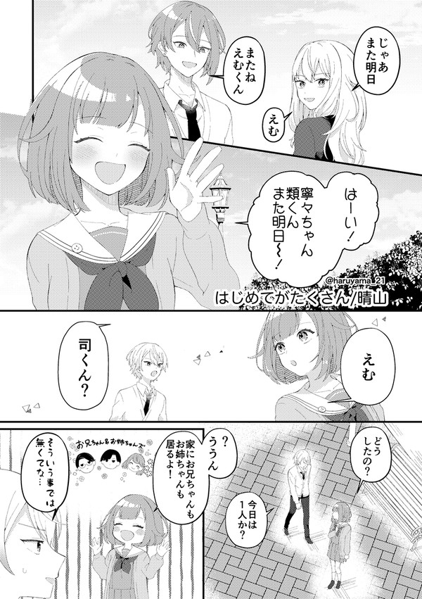 はじめてがたくさん