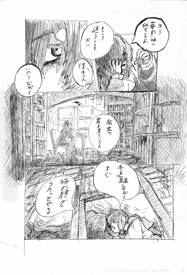 魔女、旅に出る
