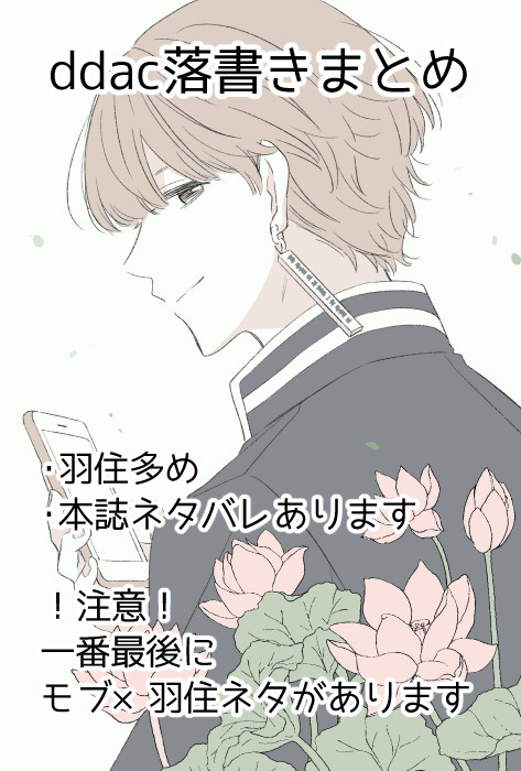 デドアカの落書きまとめ