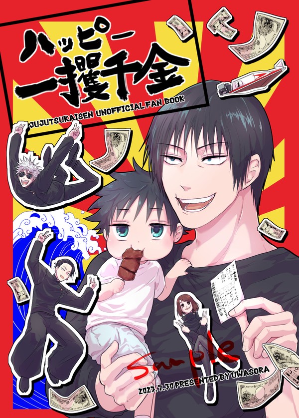 【7月30日新刊サンプル】伏黒親子とさしすのギャグIf本