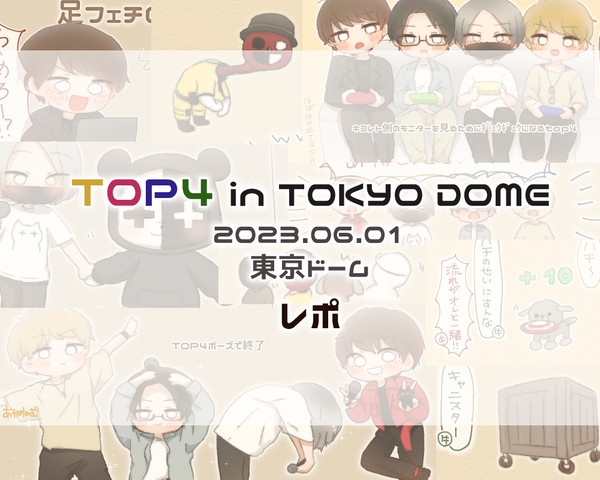 とぷよんﾄﾞｰﾑレポ