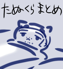 らくがきたぬくらまとめ