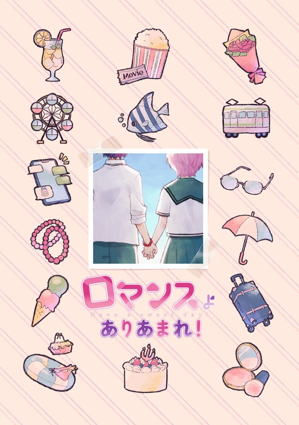 【手打ち11】鳥楠デートアンソロ　サンプル【鳥斉】